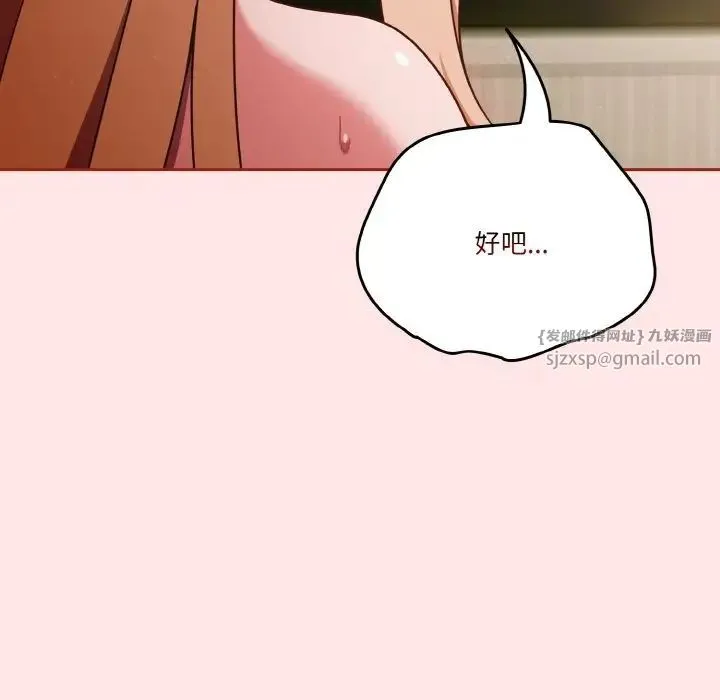 天降美差 - 第9話 - page 29