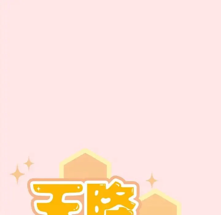 天降美差 - 第9話 - page 30