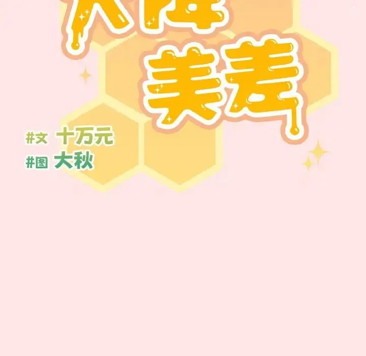 天降美差 - 第9話 - page 31