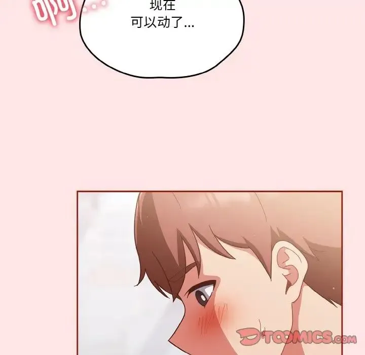 天降美差 - 第9話 - page 39