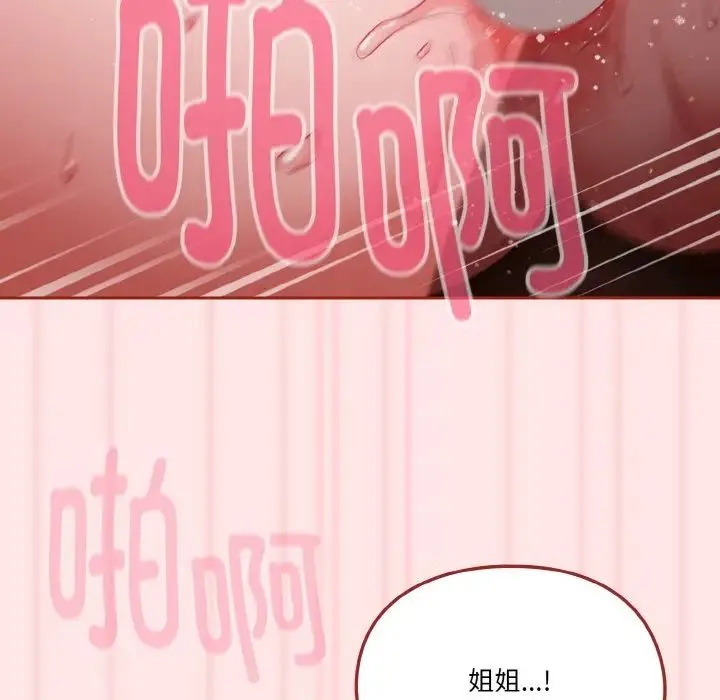 天降美差 - 第9話 - page 43