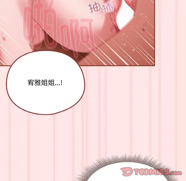 天降美差 - 第9話 - page 45