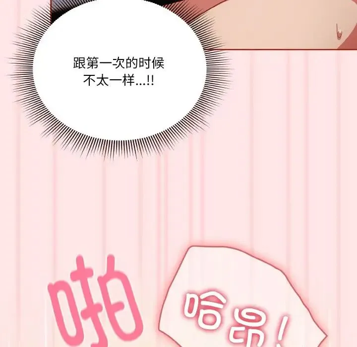 天降美差 - 第9話 - page 47