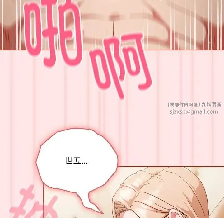 天降美差 - 第9話 - page 50