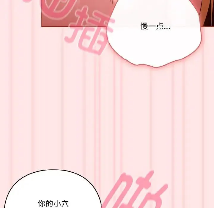 天降美差 - 第9話 - page 52