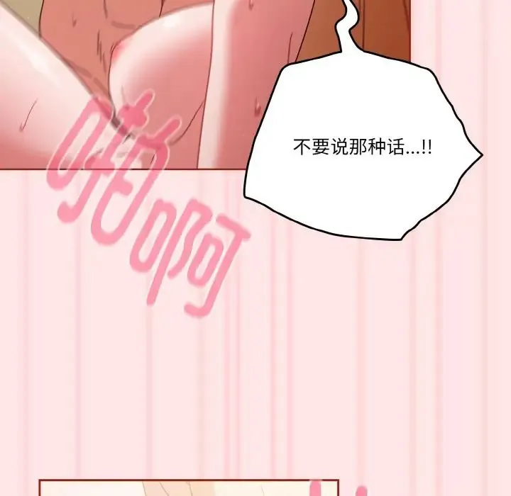 天降美差 - 第9話 - page 54