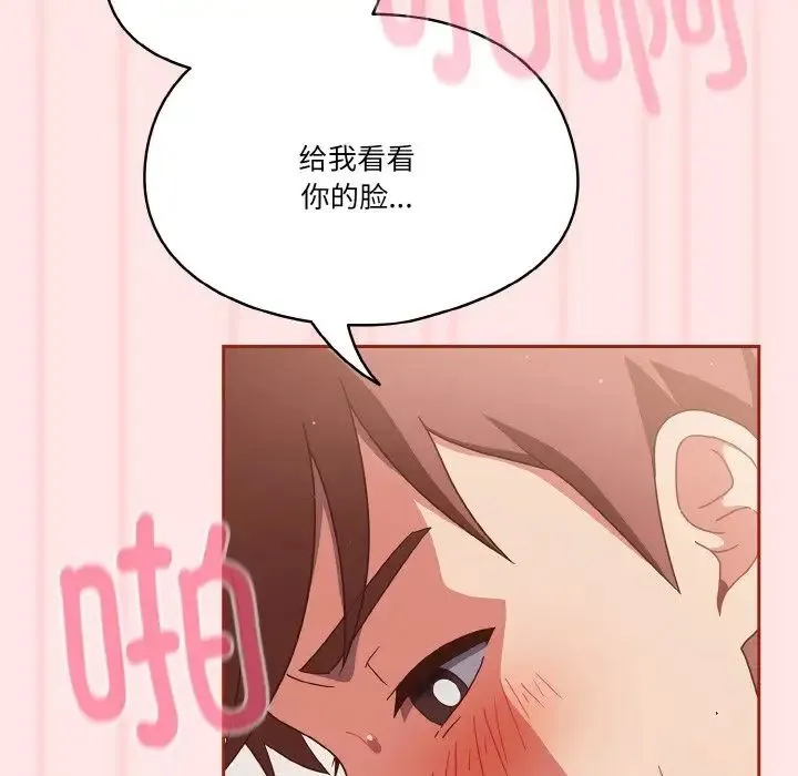 天降美差 - 第9話 - page 56