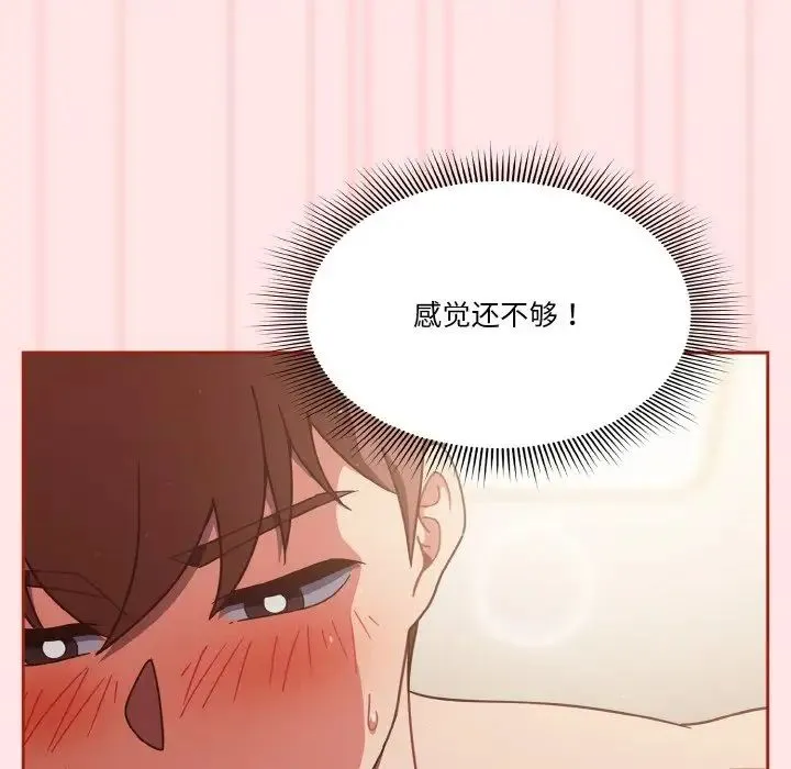 天降美差 - 第9話 - page 62