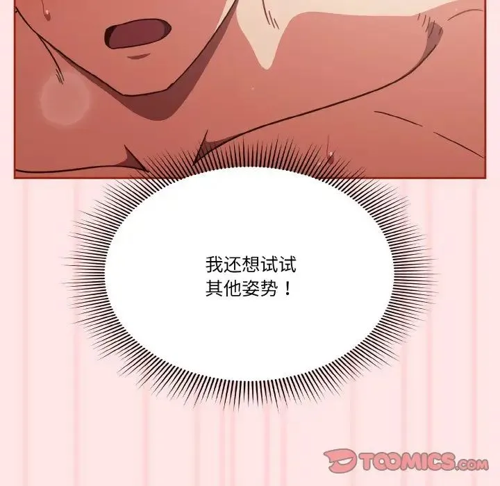 天降美差 - 第9話 - page 63