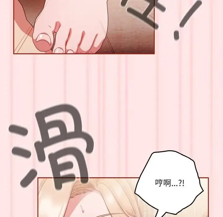 天降美差 - 第9話 - page 65