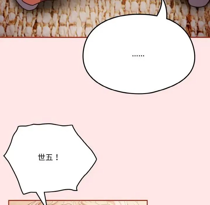 天降美差 - 第9話 - page 70