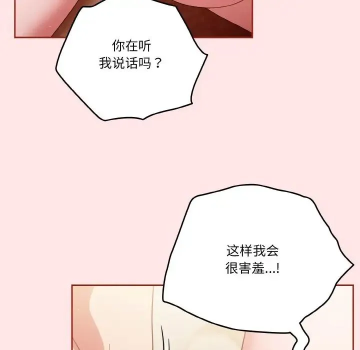 天降美差 - 第9話 - page 72