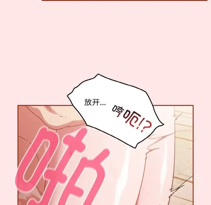 天降美差 - 第9話 - page 74