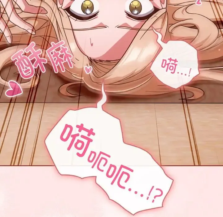 天降美差 - 第9話 - page 79