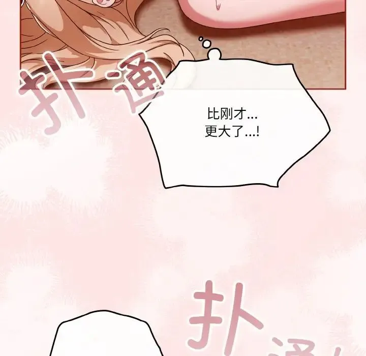 天降美差 - 第9話 - page 82
