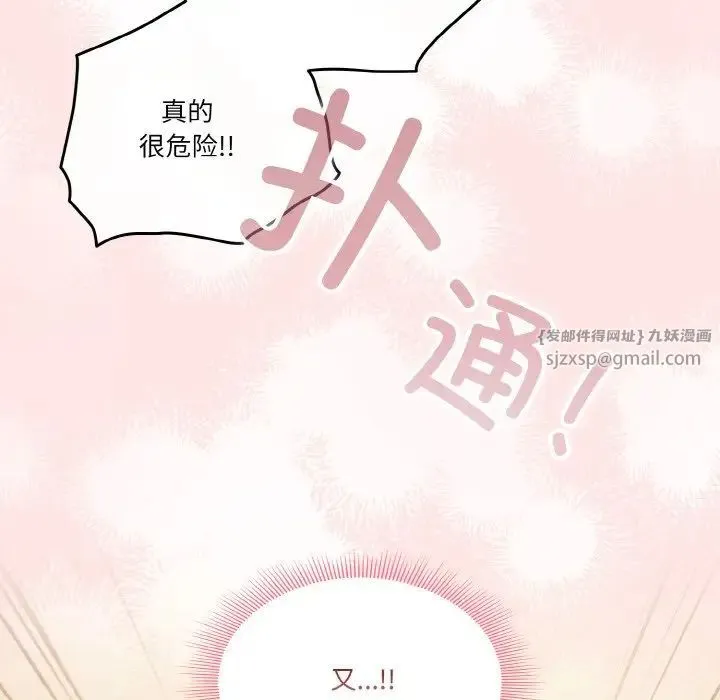 天降美差 - 第9話 - page 84