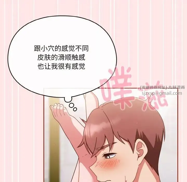 天降美差 - 第9話 - page 101