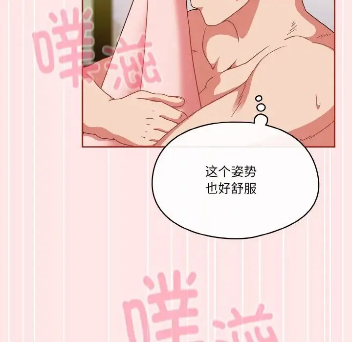 天降美差 - 第9話 - page 102