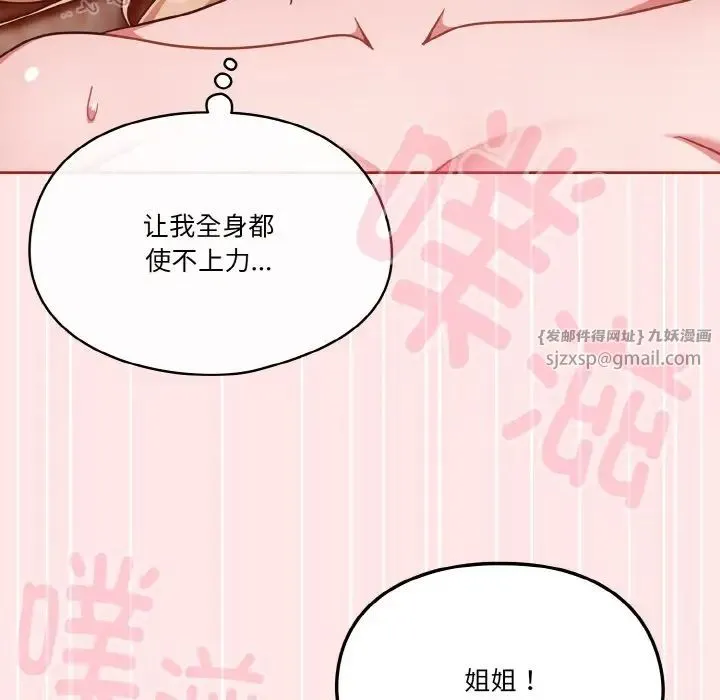 天降美差 - 第9話 - page 107