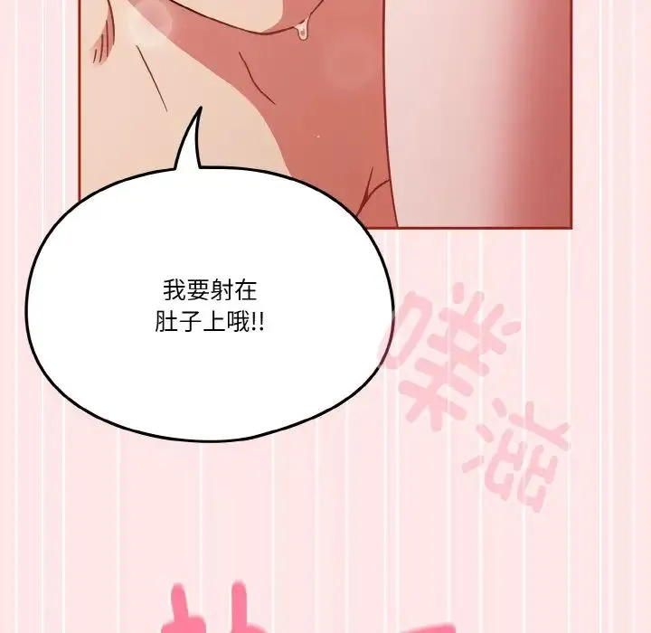 天降美差 - 第9話 - page 109
