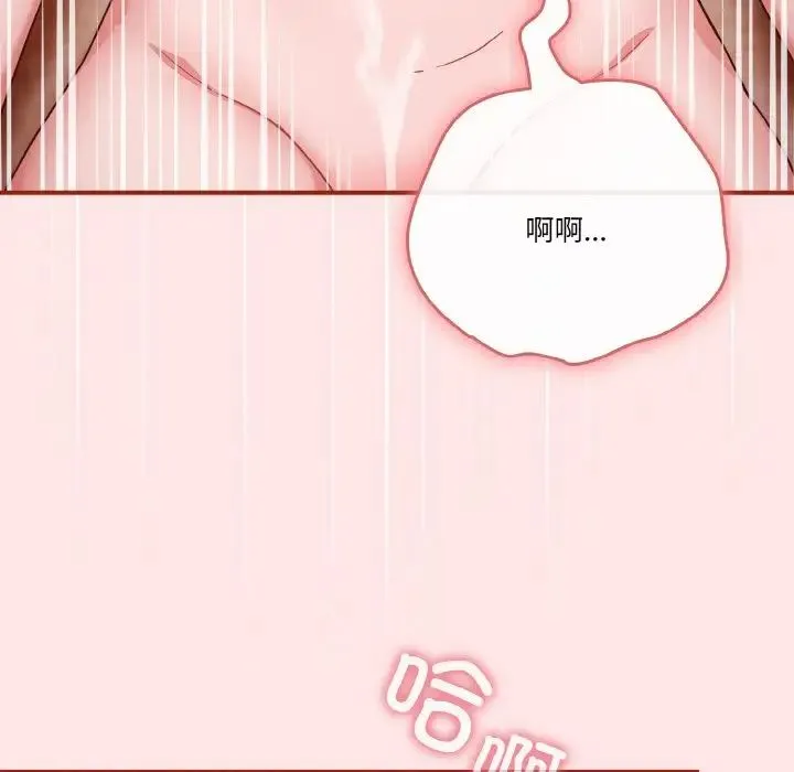 天降美差 - 第9話 - page 114