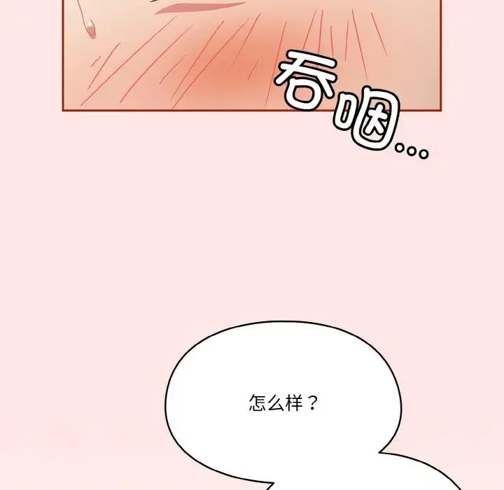 天降美差 - 第9話 - page 120