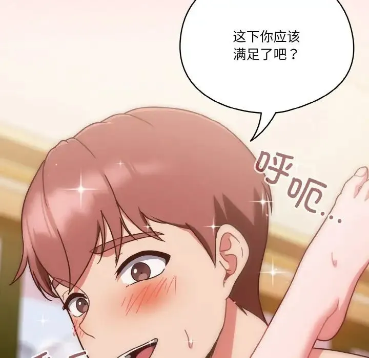 天降美差 - 第9話 - page 121