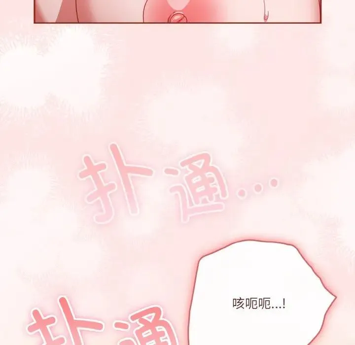 天降美差 - 第9話 - page 126