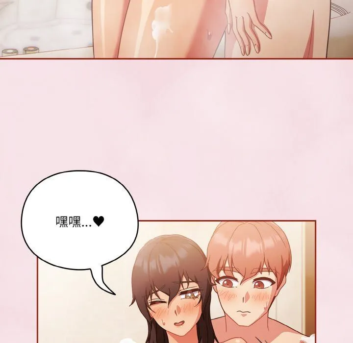 天降美差 - 第17話 - page 8
