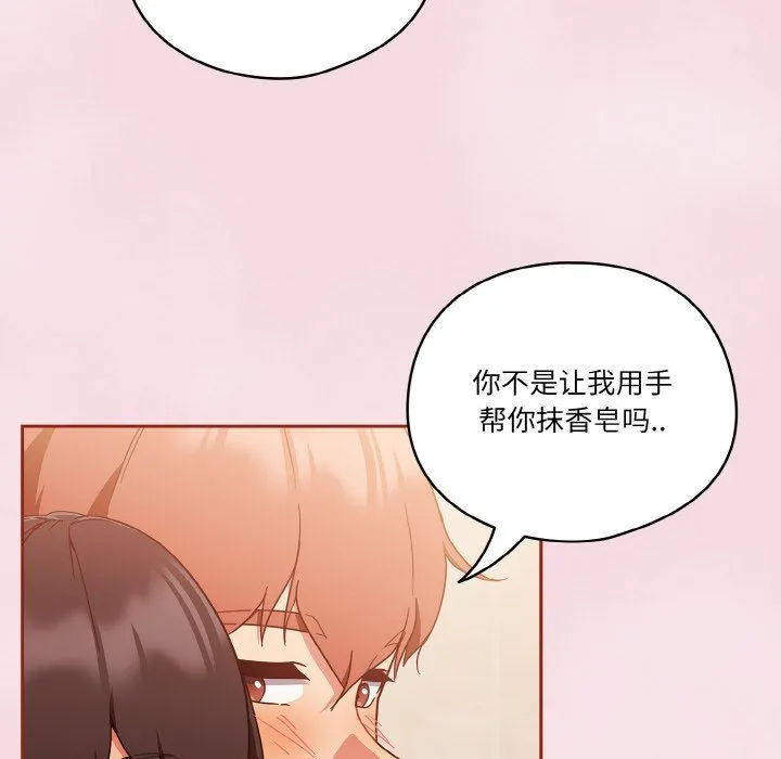 天降美差 - 第17話 - page 10
