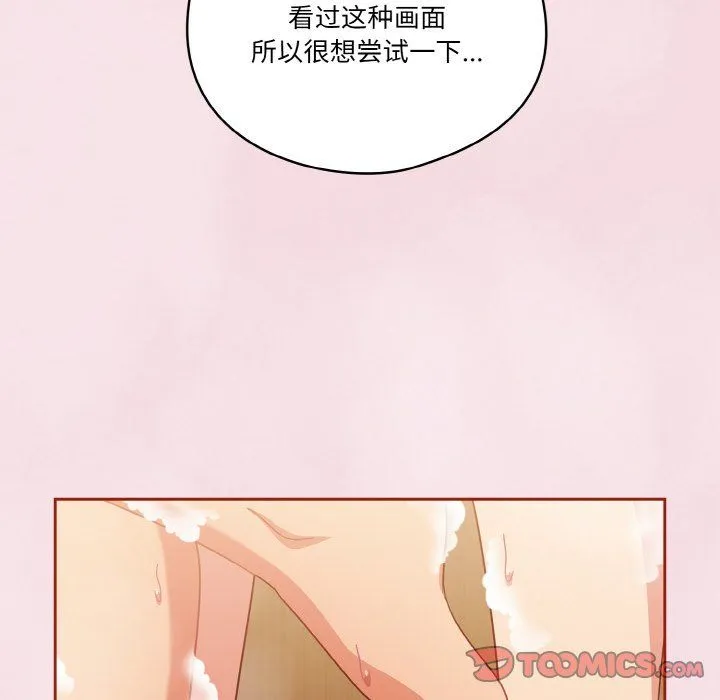 天降美差 - 第17話 - page 12