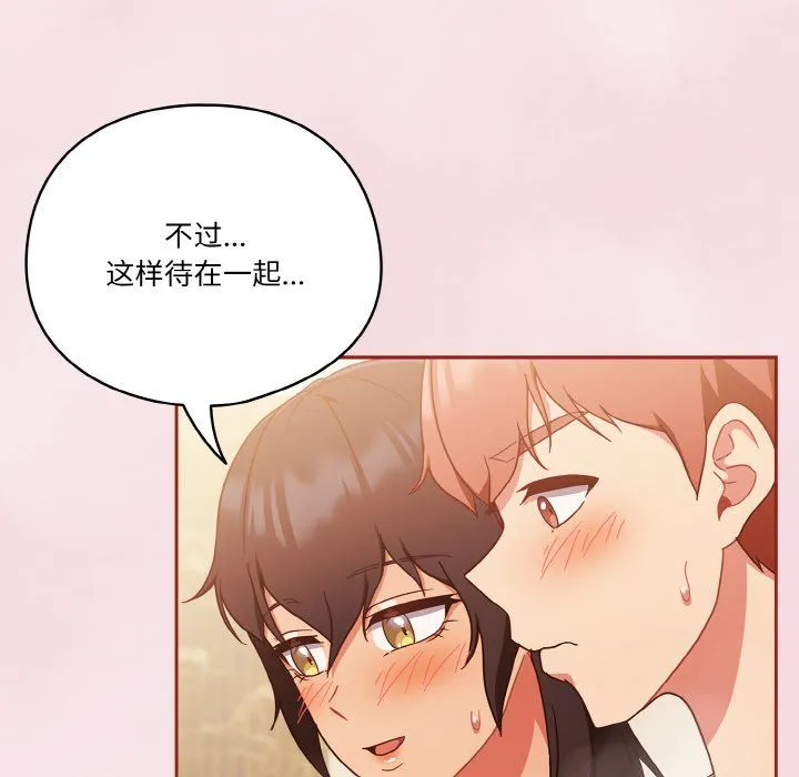 天降美差 - 第17話 - page 14