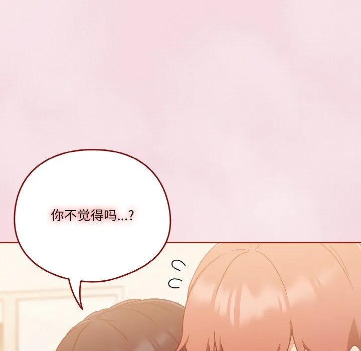 天降美差 - 第17話 - page 17