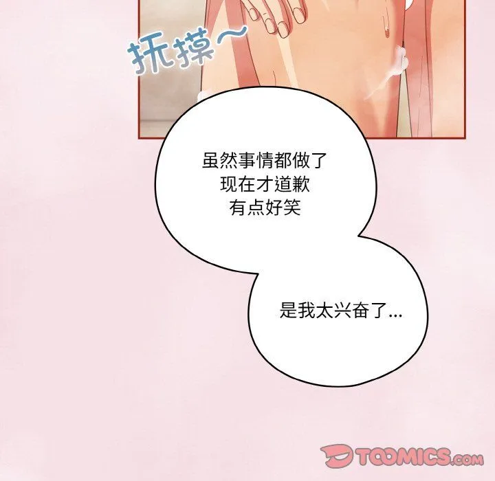 天降美差 - 第17話 - page 21