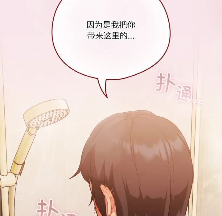 天降美差 - 第17話 - page 25