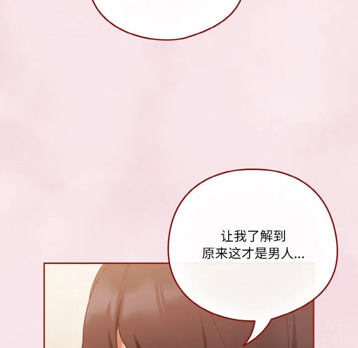 天降美差 - 第17話 - page 28