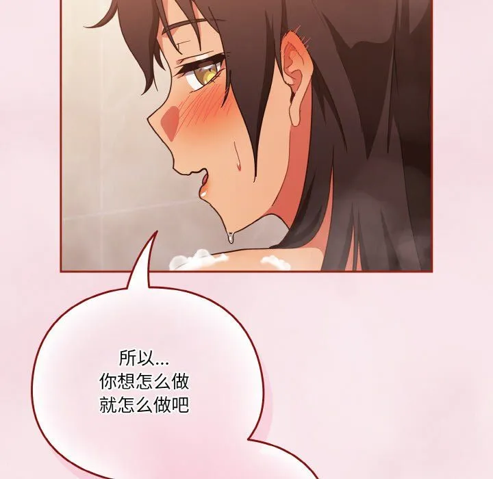 天降美差 - 第17話 - page 29