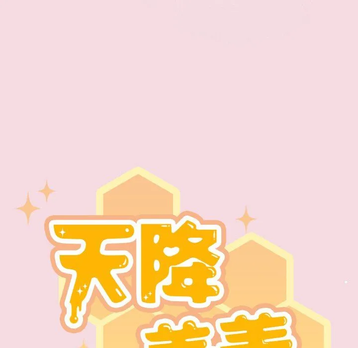 天降美差 - 第17話 - page 31
