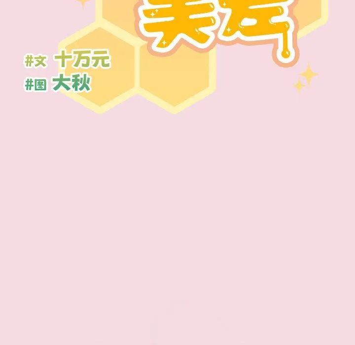 天降美差 - 第17話 - page 32