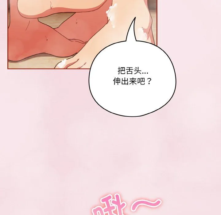 天降美差 - 第17話 - page 34