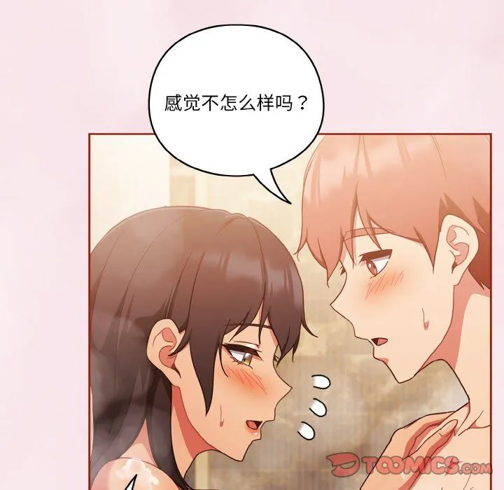 天降美差 - 第17話 - page 39