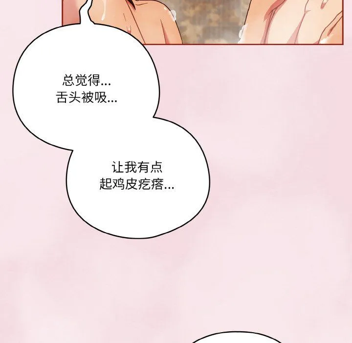 天降美差 - 第17話 - page 40
