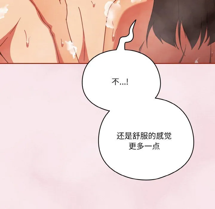 天降美差 - 第17話 - page 42