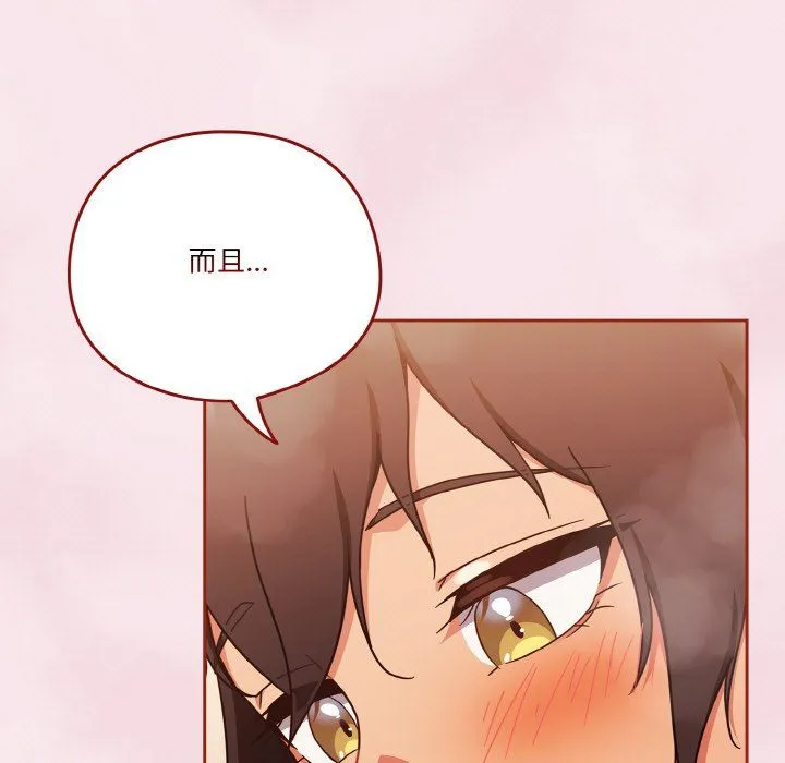 天降美差 - 第17話 - page 43