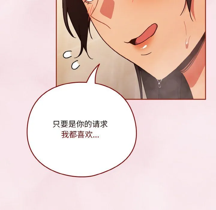 天降美差 - 第17話 - page 44