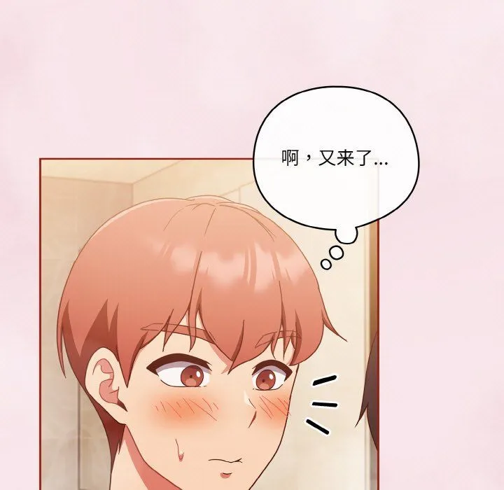 天降美差 - 第17話 - page 45