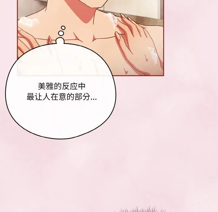 天降美差 - 第17話 - page 46