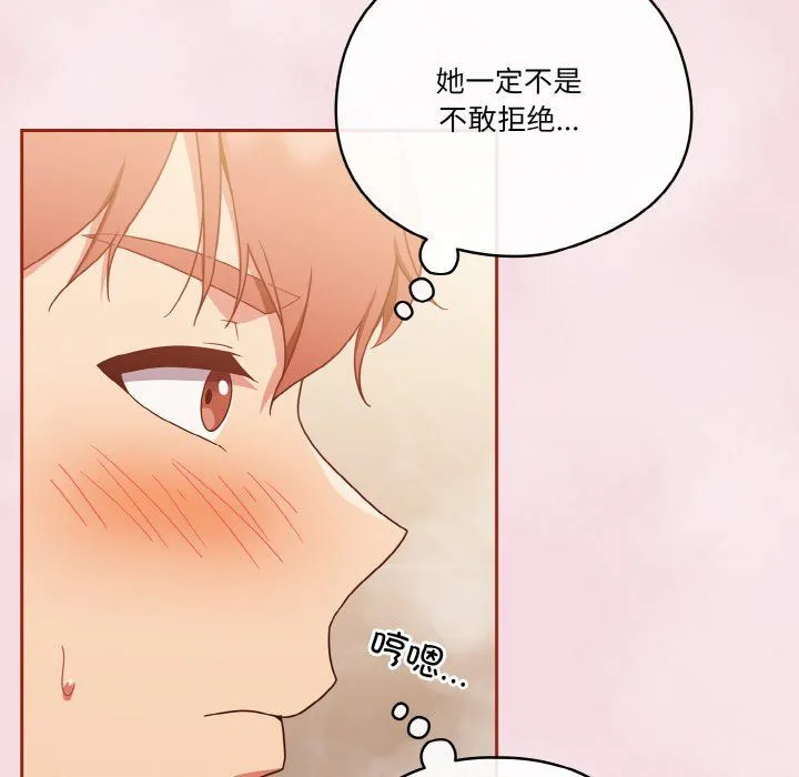 天降美差 - 第17話 - page 52