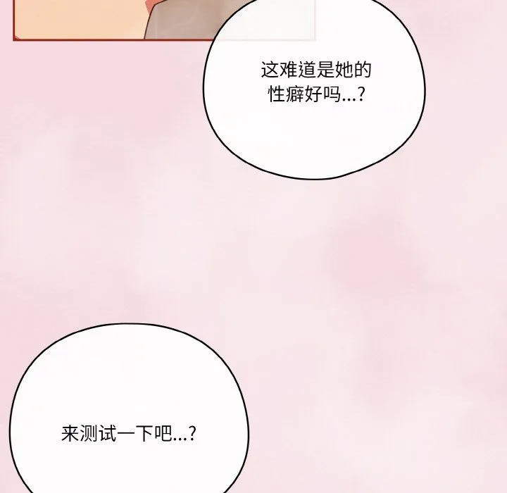 天降美差 - 第17話 - page 53