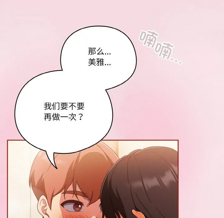 天降美差 - 第17話 - page 55